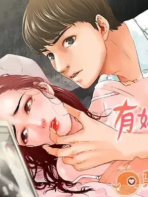 朋友的妻子：有你在的家